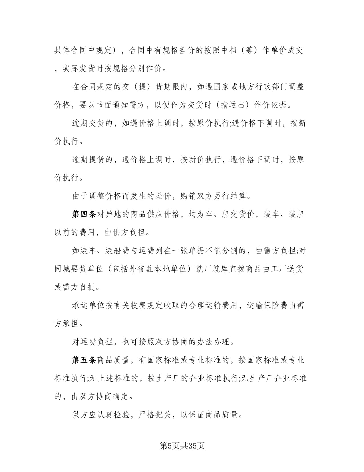 紡織品購銷協議書范本(11篇)