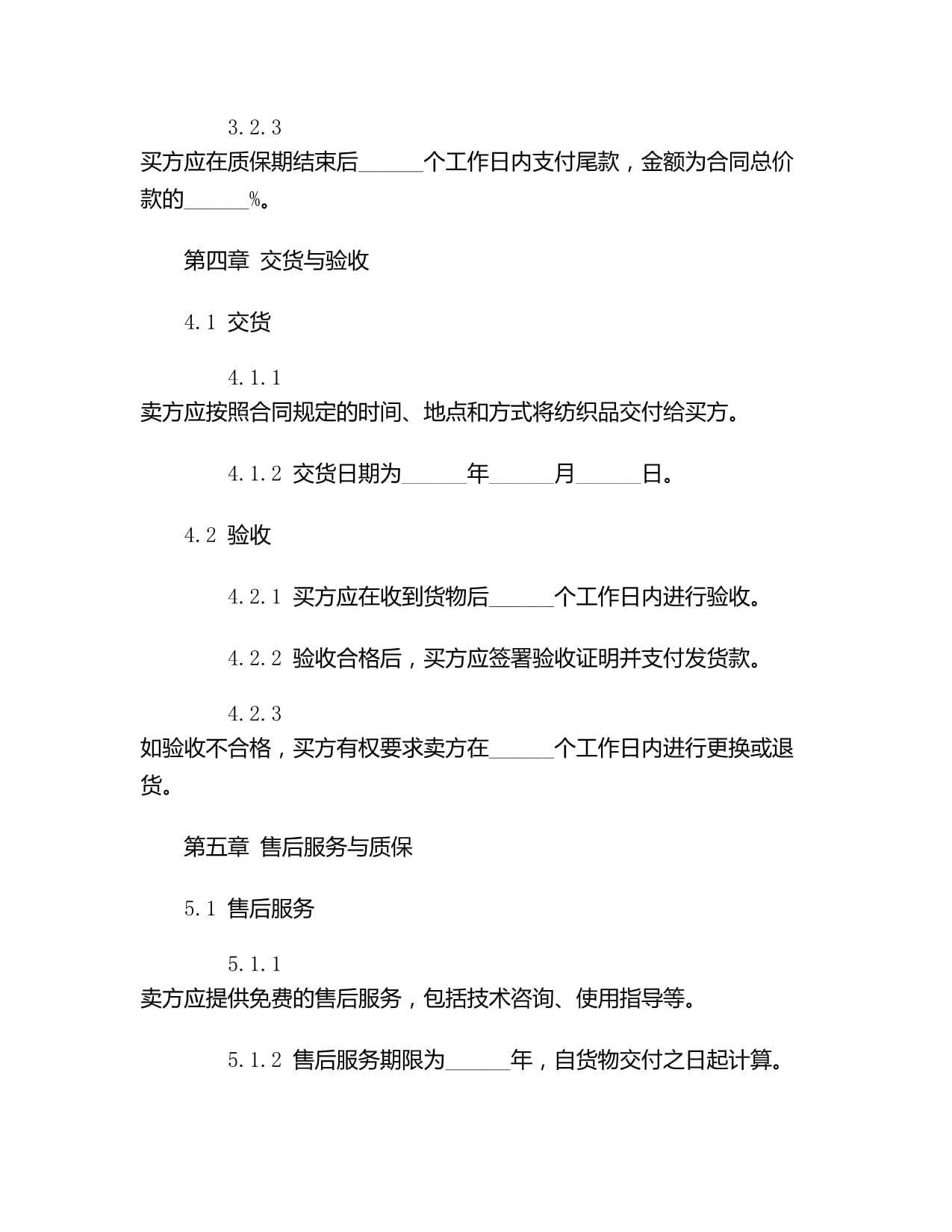紡織品購銷合同協議書范本