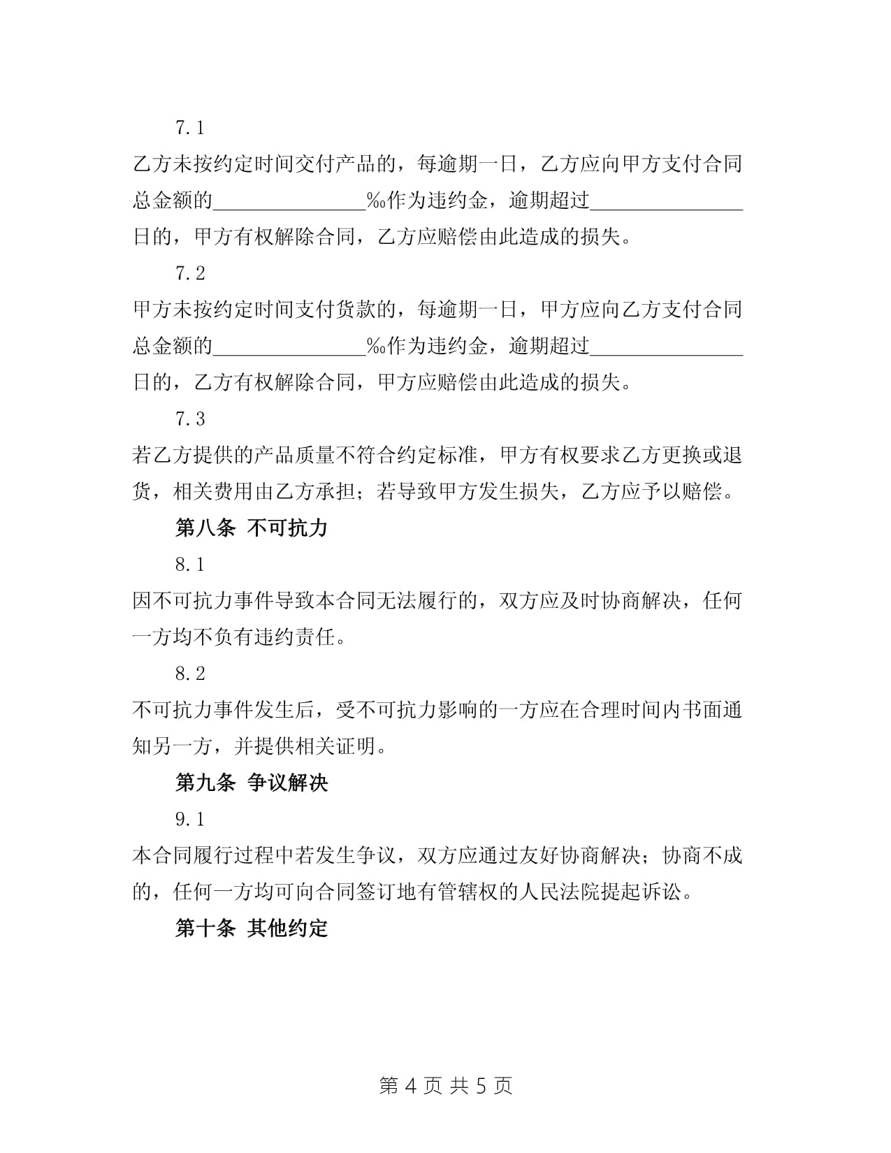 2025紡織品公司購銷合同模板內容